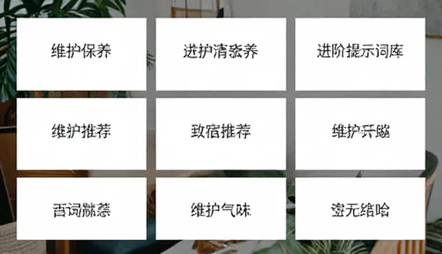 习惯养成提示词如何影响视频生成效果